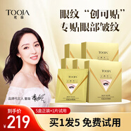 玳珈5盒裝玳珈膠原蛋白眼膜聚小美聚小仙優(yōu)品 5盒
