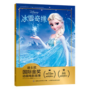 正版小熊維尼故事書(shū)迪士尼國際金獎繪本3-6歲老師推薦閱讀經(jīng)典圖 【注音電影版】冰雪奇緣1 無(wú)規格