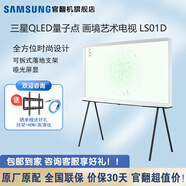 三星（SAMSUNG）【官翻機(jī)】2024年新款畫境LS01D系列 QLED量子點(diǎn)4K超高清 藝術(shù)壁紙 Serif畫境藝術(shù)電視 65英寸 QA65LS01DAJXXZ