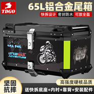 TDGO摩托車(chē)鋁合金尾箱后備箱大容量踏板車(chē)機車(chē)電動(dòng)車(chē)后尾箱儲物工具箱 65L黑箱+GS黑+內襯靠背+快拆底座