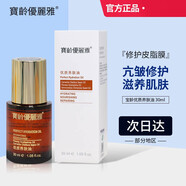 5RBL寶齡麗碧雅玻尿酸傳明酸精華液院線專柜護膚品 優(yōu)麗雅優(yōu)質養(yǎng)膚油30ml