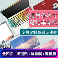 嘻他筆記本貼膜電腦貼紙適用拯救者Y9000P保護膜R9000p外殼y7000p天選6Pro全套5蘋(píng)果Macbook14 ABCD四面+屏幕膜+鍵盤(pán)膜