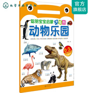 聰明寶寶啟蒙大掛圖——動物樂園