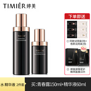 婷美（GRACEWELL）未來(lái)肌青春套盒補水保濕亮膚提拉緊致滋潤面霜水乳護膚品套裝男女 (水+精華液）加小樣6個(gè)面膜10片