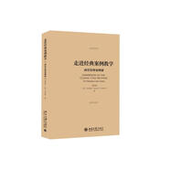 走進(jìn)經(jīng)典案例教學(xué)：兩堂管理案例課（剩女賣父業(yè)+選拔總經(jīng)理）哈佛商學(xué)院毅偉商學(xué)院案例經(jīng)典教學(xué)模式