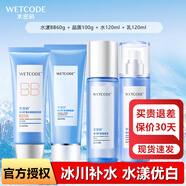 水密碼冰川礦泉系列護(hù)膚美容液化妝品套裝禮自用送媽媽女友節(jié)日禮物 【冰川】潔面+水+乳+BB霜