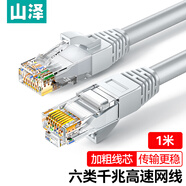 山澤 六類網(wǎng)線 高速千兆寬帶線 CAT6類單體過測試工程非屏蔽線 8芯雙絞成品跳線 灰色1米 PC601