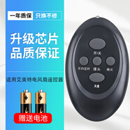 適用于艾美特風扇遙控器通用型遙控器FS4092R-WB FSW65R FS40 圓形5鍵