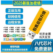 廣聯(lián)達(dá)加密鎖2025新款土建預(yù)算軟件GTJ安裝算量6.0云計價BIM鋼筋 全國版+8代進(jìn)口鎖芯