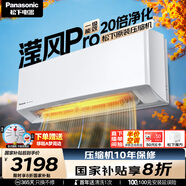松下（Panasonic）瀅風(fēng)系列空調(diào)1.5匹 新一級能效變頻冷暖掛機 松下原裝壓縮機節(jié)能省電 納諾怡除菌健康風(fēng)JM35K410Q