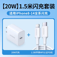 UGREEN綠聯(lián)綠聯(lián)適用充電器iPhonePro3plus2max手機x充電頭ipad平板pd30w數(shù)據(jù) +608[8-快充套裝]20W白+.5米i認