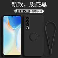 隱形指環(huán)支架適用魅族20手機殼新款20pro保護套meizu20液態(tài)硅膠MZ男女全包防摔超薄por二 【迷夜黑】指環(huán)硅膠 配高清貼膜+手繩 魅族 20 Pro