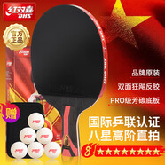 紅雙喜（DHS）乒乓球拍狂飚八星級(jí)直拍H8006芳碳5+2AC單拍附拍包+乒乓球