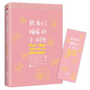 致我們暖暖的小時光（邢菲、林一主演同名影視劇原著小說，《致我們單純的小美好》姐妹篇，延續(xù)溫暖治愈的戀愛日常?。?
                                         title=