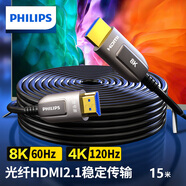 飛利浦（PHILIPS）HDMI2.1光纖線8K60Hz高清線家庭影院工程布線電腦機頂盒接電視投影儀視頻連接線兼容HDMI2.0 15米