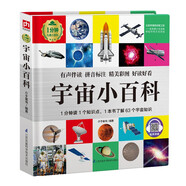 宇宙小百科 （1分鐘兒童小百科）軟包精裝 有聲伴讀 注音版 科普讀物 3-6-8歲 幼兒園 一二三年級