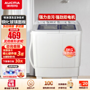 澳柯玛（AUCMA）洗衣机 8公斤半自动波轮洗衣机 玻璃面板大容量双缸双桶 洗脱分离脱水甩干机租房家用XPB80-2118S