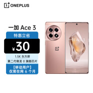 一加 Ace3 16GB+512GB 鸣沙金 5500mAh超长续航 OPPO 5G游戏手机【移动用户惠享】