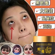 香港大藥房【香港東南亞大藥房】去眼袋眼霜去皺紋黑眼圈去細紋緊致抗皺保濕 百年品質(zhì)*[蛇毒肽眼周修復霜]2瓶 50g