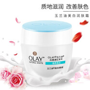 玉蘭油 玉蘭油 玉蘭油白里透紅系列 （水潤嫩膚 提亮膚色 改善肌膚 長效鎖水 保濕補水） 潤膚霜50g（新版）