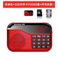 紐曼（Newmine） 迷你收音機老人老年人充電插卡小音箱隨身聽播放器便攜式半導體fm調(diào)頻廣播音響 收音機紅+32G評書卡【帶評書+目錄】