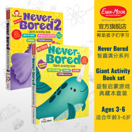 Evan-Moor My First Never Bored Giant Activity Book Age4-6 智趣滿(mǎn)分 益智啟蒙游戲典藏本 推薦年齡3-6歲英文學(xué)習英文原版學(xué)習 2冊套裝