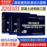 22g101圖集混凝土結(jié)構(gòu)施工圖22G101-1-2-3圖集全套3本 替代16g101鋼筋建筑平法圖集中國(guó)標(biāo)準(zhǔn)出版社