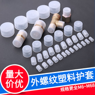 DYQT定制塑料外螺紋保護套橡膠套塑料帽新款塑料蓋透明保護蓋螺絲防塵 以下為無邊緣圓形塑料套