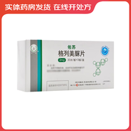 [護佑] 格列美脲片 2mg*60片/盒 1盒裝