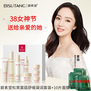 碧素堂【30片】海藻面膜補水保濕滋潤干燥粗糙缺水肌膚適用熬夜暗沉油皮 松茸菌菇舒緩凝潤套裝+10片面膜
