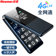 紐曼（Newman）w69 翻蓋老人手機移動版電信版4G全網(wǎng)通移動聯(lián)通電信4GVoLte高清通話大屏大字大聲 經(jīng)典黑 全網(wǎng)通4G版
