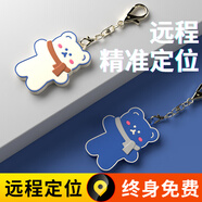 麥律兒童定位追蹤器防丟定位神器兒童定位手環(huán)防走失迷你gps定位追蹤器微型防丟追蹤器掛件免充電 白色小熊【蘋果專用】查找直連 續(xù)航6個月
