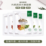 一葉子面膜植物酵素面膜補(bǔ)水保濕細(xì)致嫩滑毛孔平衡水油清爽鮮嫩水光 光感透潤水嫩面膜5片