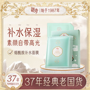 迷奇煙酰胺牡丹駐顏面膜補(bǔ)水保濕提膚色緊致舒緩面膜熬夜適用男女 4盒 （共20片）