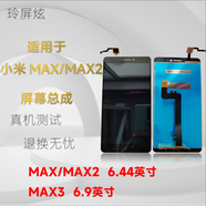 玲屏炫 適用小米max3 MAX MAX2屏幕總成 內外顯示屏 手機屏幕 MAX屏幕總成白色