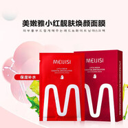 美嫩雅韓國原裝進(jìn)口補(bǔ)水面膜保濕補(bǔ)水蠶絲面膜【品牌授權(quán)】 小紅 三盒[可備注]