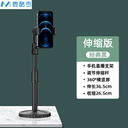 麥酷奇 手機(jī)支架桌面自拍可伸縮升降懶人直播支架上網(wǎng)課看劇抖音短視頻錄制俯拍支撐架子 經(jīng)典黑 B11