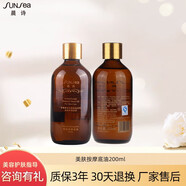 晨詩(shī)（sunsea）授權(quán)晨詩(shī)愛雪倫詩(shī)森林雅舍圣芳華美膚按摩底油基礎(chǔ)油200ml芳妮