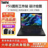 聯(lián)想ThinkPad P1隱士 P17 二手筆記本電腦 高性能工程師設計師圖形工作站繪圖游戲筆記本 95新P51-i7七代32G-1T固態(tài)4G獨顯高配 輕薄專(zhuān)業(yè)設計圖形工作站