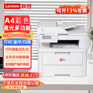 聯(lián)想（lenovo）MC2600DNW 彩色激光多功能一體機(jī) 有線無線網(wǎng)絡(luò) 打印雙面 高效率 支持連續(xù)復(fù)印掃描 自動輸稿器