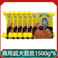金匠重慶特產(chǎn)苕皮燒烤家庭專(zhuān)用新鮮燒烤食材大苕皮商用批發(fā)烤苕皮整張 【批發(fā)】商用超大苕皮1500g/6袋
