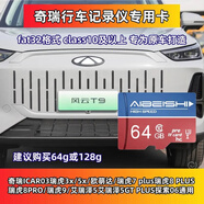 愛(ài)貝士風(fēng)云T9行車(chē)記錄儀專(zhuān)用內存卡Class10高速卡風(fēng)云T9全系適配存儲卡 64G 風(fēng)行記錄儀專(zhuān)用卡（送讀卡器+二維碼挪車(chē)牌） 下單送讀卡器+二維碼挪車(chē)牌