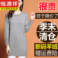 恒源祥品牌羊毛衫女秋冬新款中長(cháng)款針織衫低領(lǐng)加厚毛衣女寬松純色打底衫 圓領(lǐng)-灰色 XL 建議125斤以下