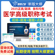 助考之星副高正高網課副主任醫(yī)師內科外科婦產科視頻課程 醫(yī)學高級職稱考試寶典護理學考試題庫 全程班【題庫班+考點精講視頻+考前點題+考前圈題】 小兒外科學【018】備注正副高