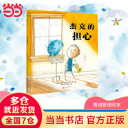 《杰克的擔(dān)心》