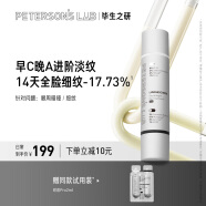 毕生之研双头眼霜pro1.0 紧致抗皱淡化细纹A醇提亮淡黑眼圈生日礼物20ml