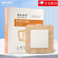 賽膚康瑞 褥瘡貼壓瘡貼自粘聚氨酯泡沫敷料 醫(yī)用無(wú)菌硅凝膠傷口敷料潰瘍貼 臥床老人傷口護(hù)理預(yù)防減壓 有邊型15x15cm 5片/盒