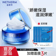 溫碧泉（WETHERM）面霜男女護膚化妝品 面部潤膚 新活泉嬌嫩保濕乳霜50g