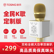 途訊 04 手機喇叭無(wú)線(xiàn)麥克風(fēng) 話(huà)筒音響一體全能的麥 K歌藍牙掌上KTV 電視K歌 聲卡 香檳金 標準版
