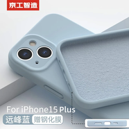 京工智造【膚感真液態(tài)】適用蘋果15手機(jī)殼iPhone15promax全包防摔液態(tài)硅膠plus外殼簡(jiǎn)約超薄男款女 蘋果15Plus【遠(yuǎn)峰藍(lán)】贈(zèng)鋼化膜 液態(tài)肌膚手感丨內(nèi)底邊框植絨